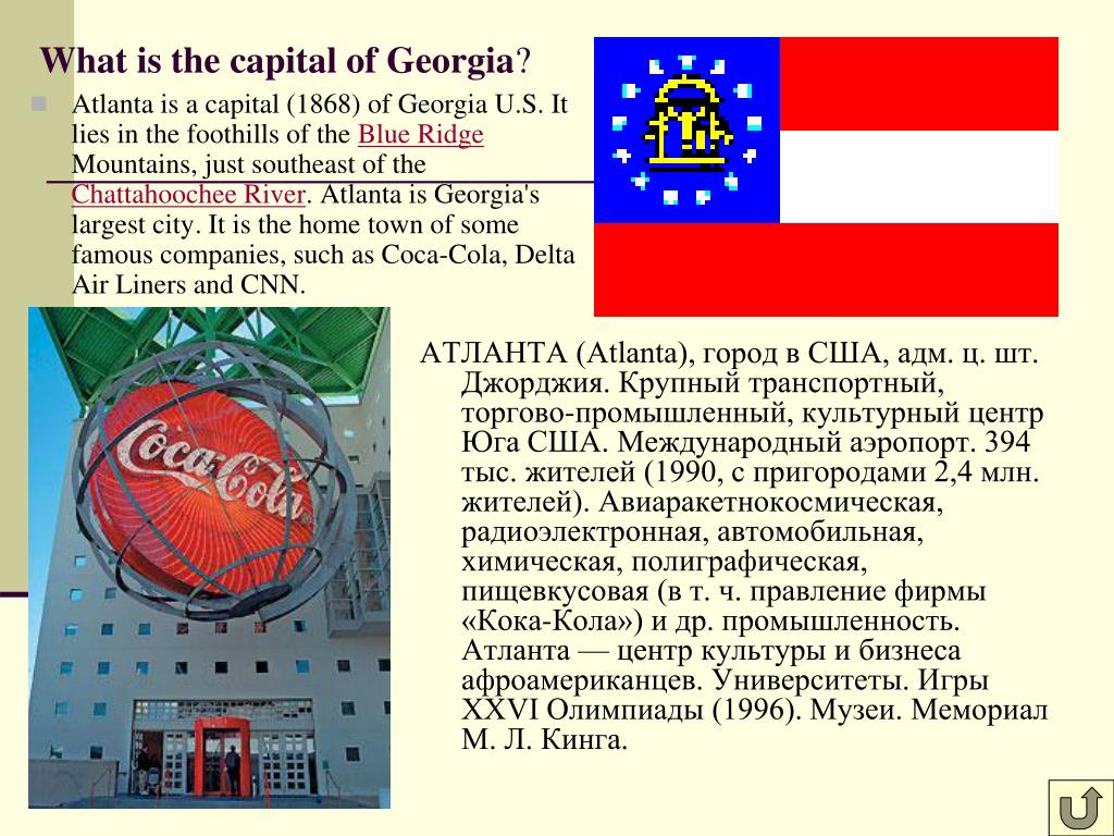 Девизы штатов. Джорджия штат США презентация. What is the Capital of Georgia. Штат Джорджия на английском. Проект про штат Джорджия.