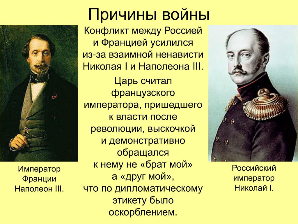 Первым общеевропейским военным конфликтом часто считают. Наполеон 3 Крымская\ во на.