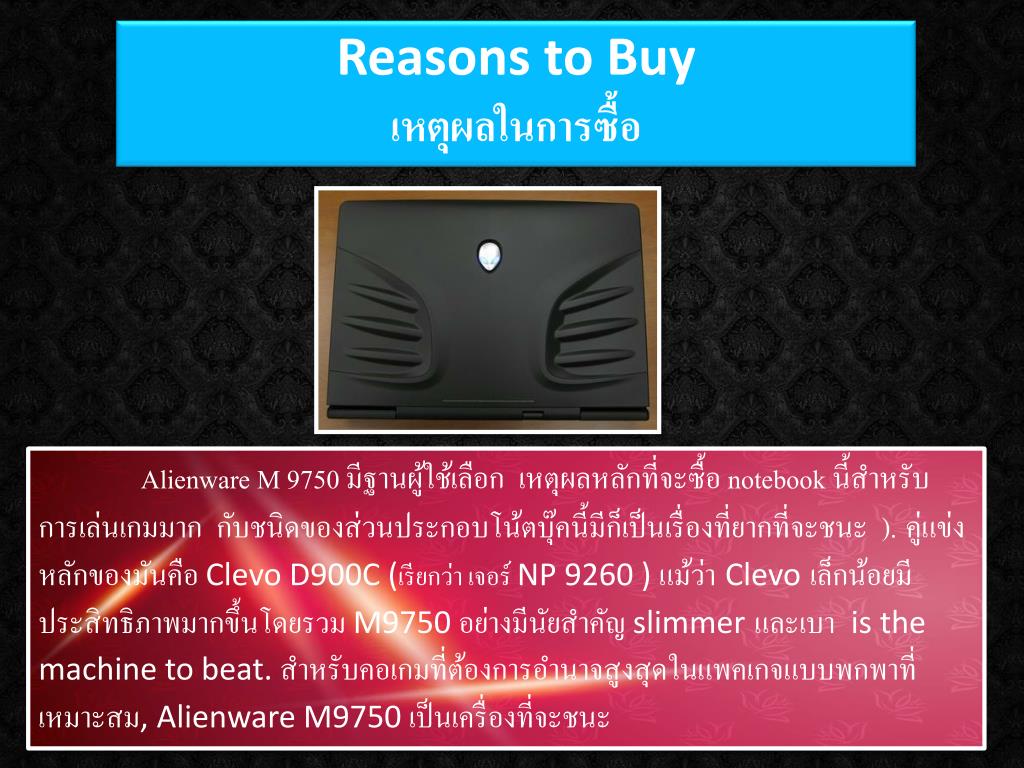 PPT - Alienware Area-51 m9750: Most Powerful Laptop Launch PowerPoint ...