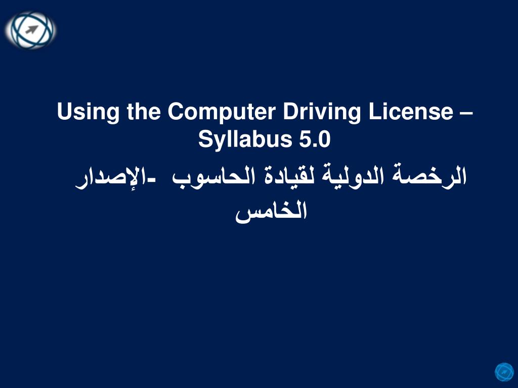 Ppt الرخصة الدولية لقيادة الحاسوب الإصدار الخامس Powerpoint