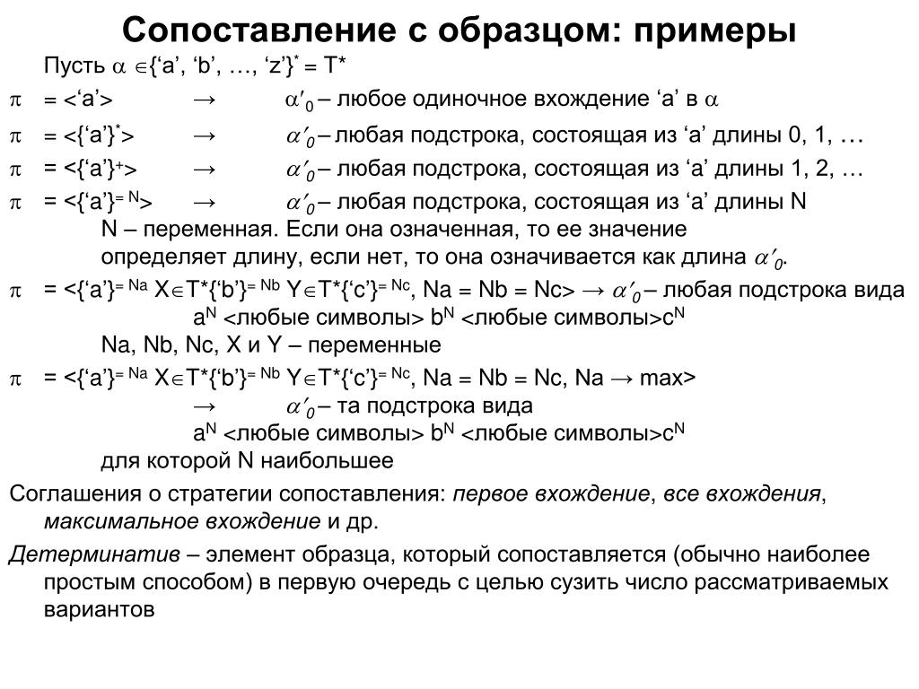 Сличение с образцом