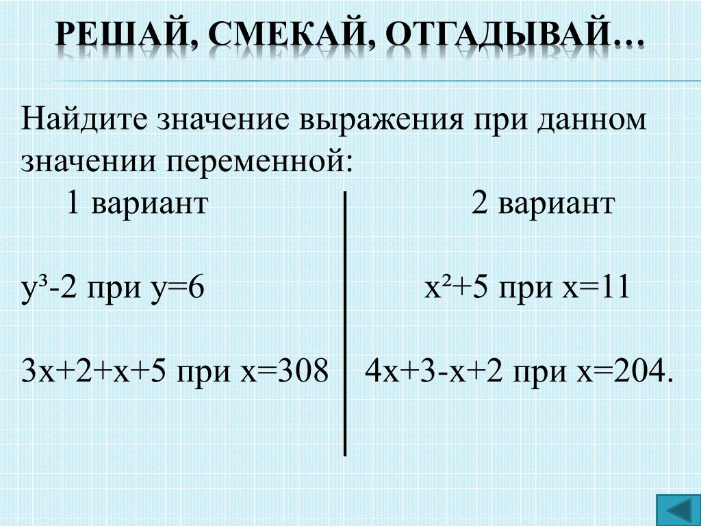 У 3 2х при х 1 5. Найдите значение выражения при (4–у)²–у(у+1) при у=–1/9.