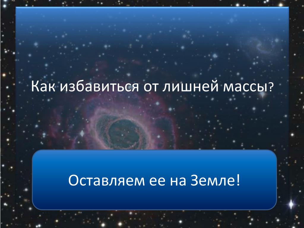 Твое Первое Знакомство Со Звездами Презентация