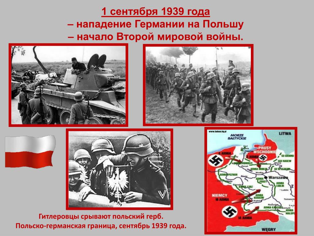 Германия 1939 год сентябрь. 1 Сентября 1939 нападение Германии на Польшу. Начало 2 мировой войны 1 сентября 1939. Нападение Германии на Польшу начало второй мировой войны. Германия напала на Польшу 1939.