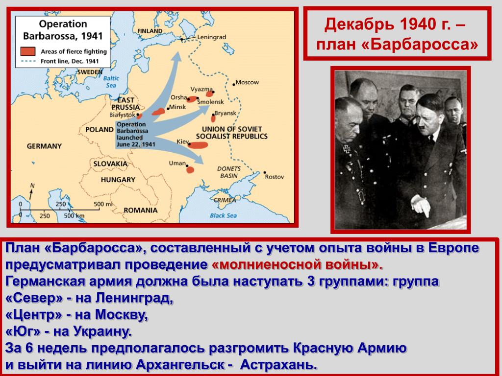Операция барбаросса была. Нападения Германии на СССР 1941 план Барбаросса. Карта 2 мировой войны план Барбаросса. Карта второй мировой войны план Барбаросса. План нападения на СССР Барбаросса.