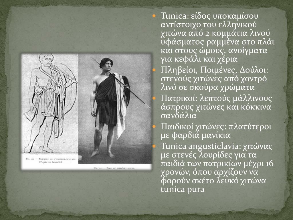 PPT - Η ενδυμασία στην Αρχαία Ρώμη PowerPoint Presentation - ID:1948659