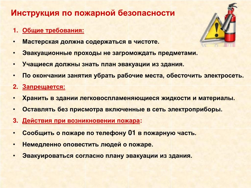 Необходимо в общем. Инструктаж по технике безопасности и пожарной безопасности. Инструкция для сотрудников организации по пожарной безопасности. Техника пожарной безопасности на предприятии инструктаж. Инструктаж по технике безопасности пожар.