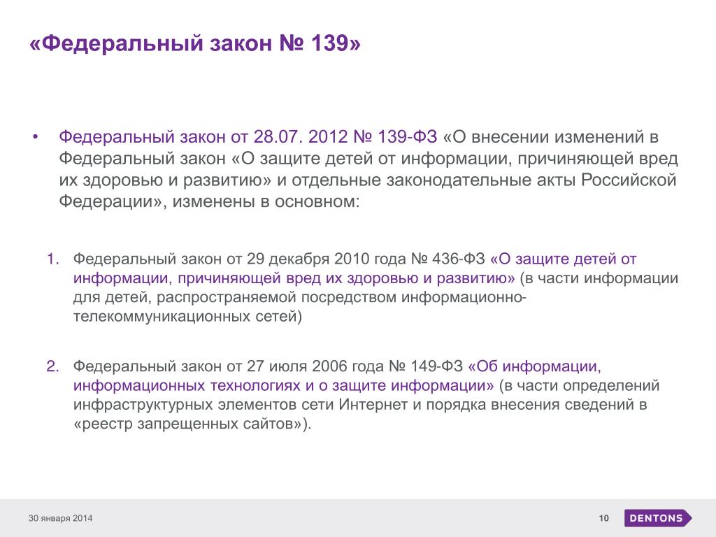 139 фз. ФЗ 139. Федеральный закон № 139-ФЗ 2012 года. Фз139/6. Что изменилось по закону 139 ФЗ.