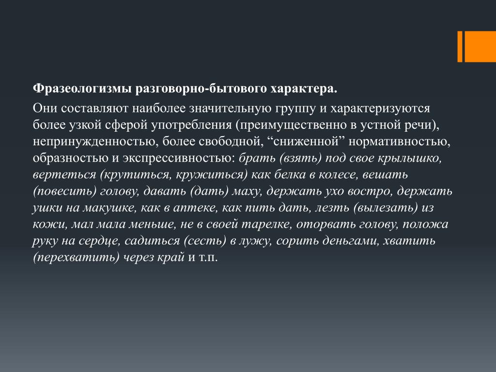 Музыкально разговорный жанр. Разговорно бытовые фразеологизмы примеры. Просторечные фразеологизмы. Разговорные и просторечные фразеологизмы. Фразеологизмы в устной речи.