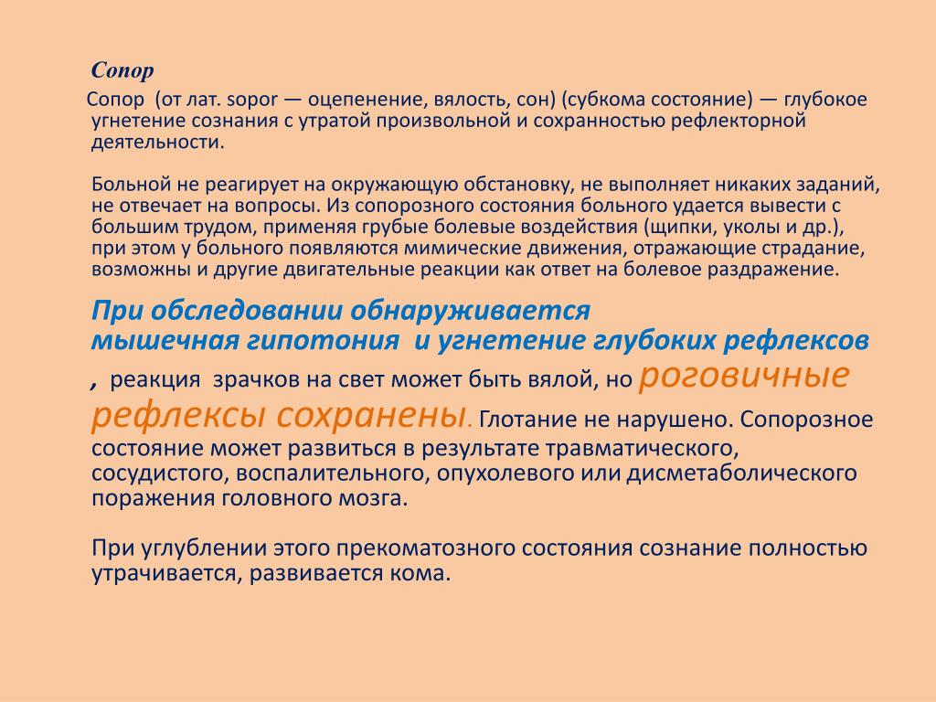 Сопор. Сопорозное состояние. Человек в состоянии сопора. Состояния сознания сопор ступор. Состояния сознания ступор сопор кома.