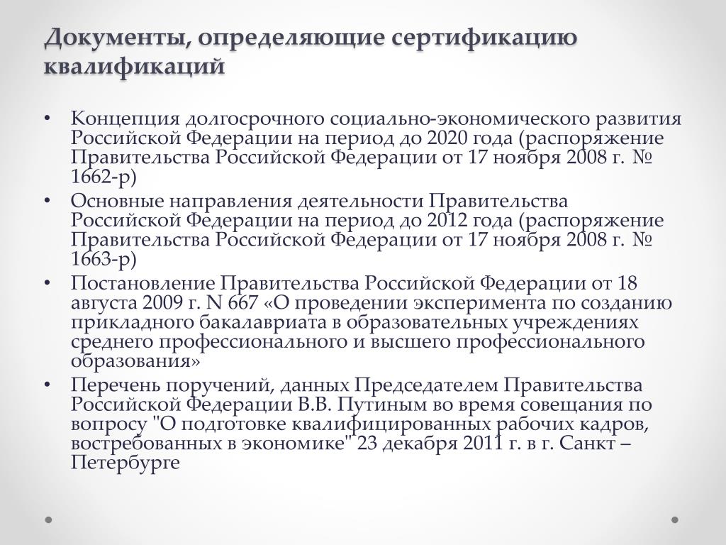 Распоряжение 1662 2008. Распоряжение 1662-р. Распоряжение Путина 1662. 1662 Распоряжение президента 2008.