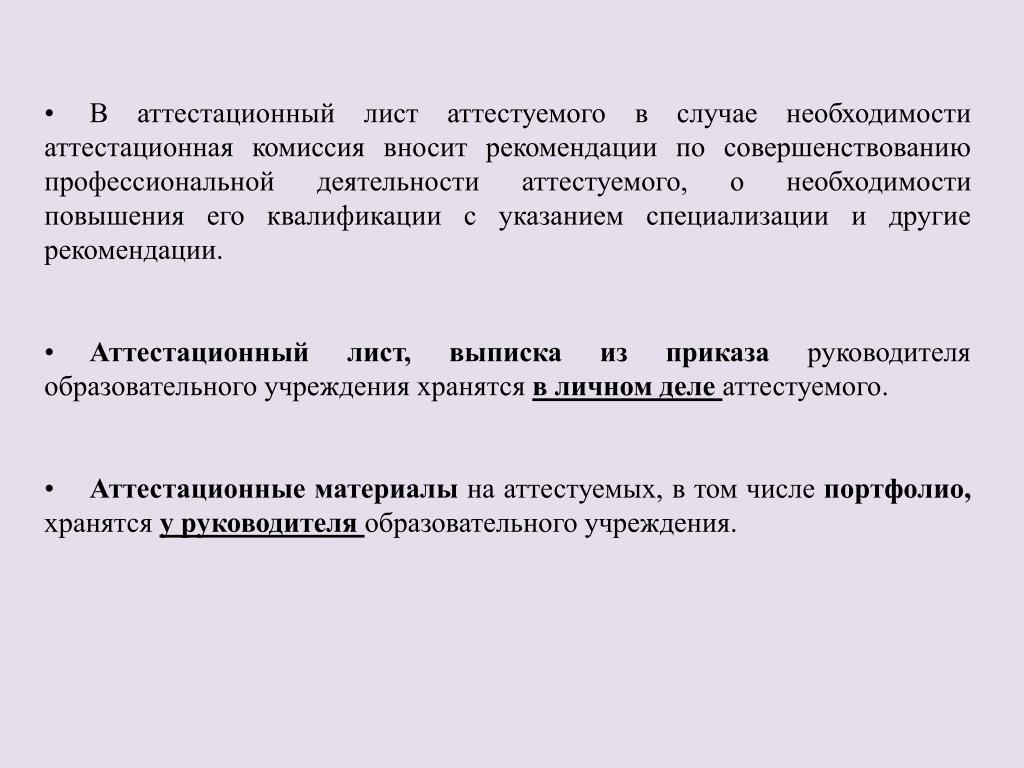 Рекомендации аттестационной комиссии примеры