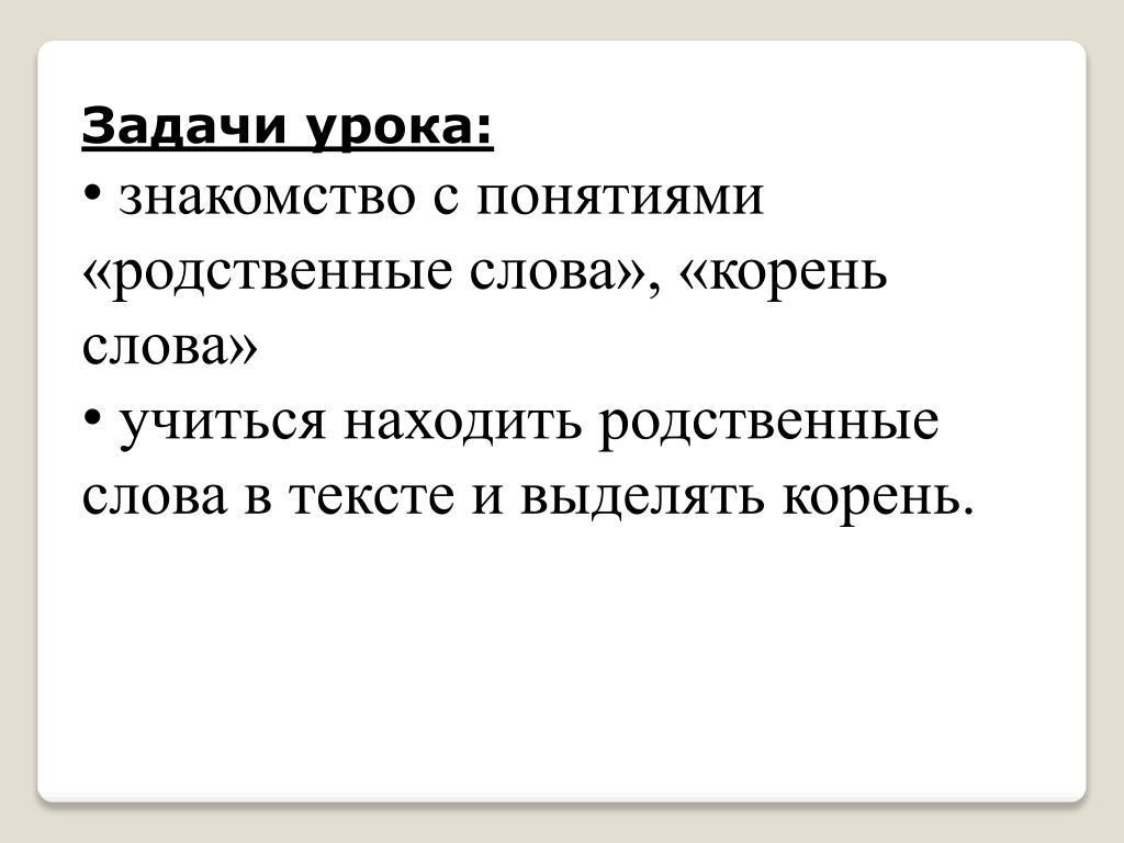 Время слова учиться. Родственные слова к слову город. Родственные слова к слову столица. Родственные слова к слову ученик. Родственные слова к слову тетя.