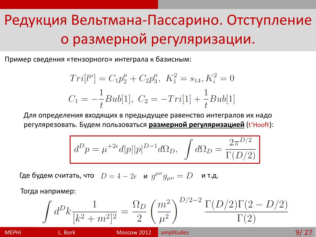 Равенство первообразных. Регуляризация интегралов. Равенство интегралов. Тензорное интегрирование. Интегрирование тензорных функций.