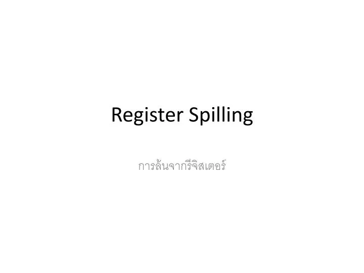 register spilling n.