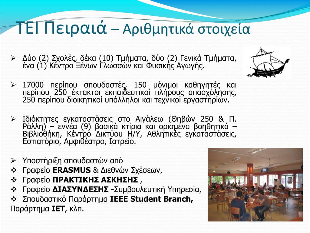 PPT - Παρουσίαση : ΜΑΡΙΑ ΡΑΓΚΟΥΣΗ Διευθύντρια Σχολής Τεχνολογικών Εφαρμογών  mariar@teipir.gr PowerPoint Presentation - ID:2029095