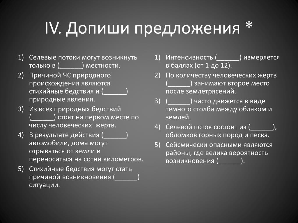 PPT - Чрезвычайные ситуации природного характера 5 класс PowerPoint  Presentation - ID:2040426