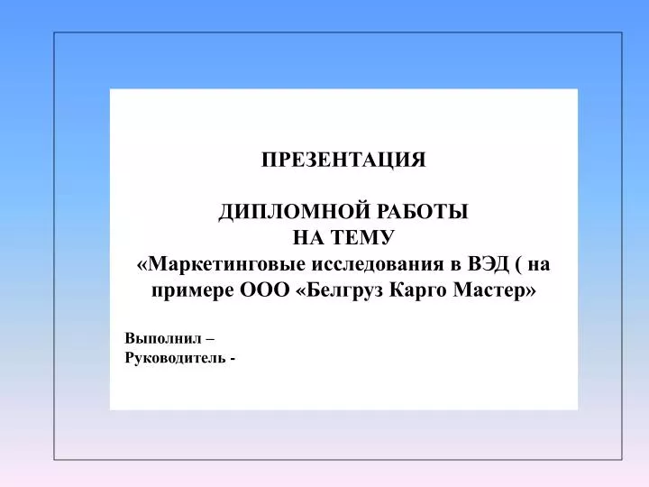 Темы Powerpoint Для Дипломной Работы Темы Powerpoint Для Дипломной Работы