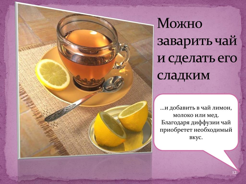 Пейте чай с медом и лимоном. Вкусный чай с лимоном. Сладкий чай с лимоном. Пьет чай с лимоном. Чай с молоком и медом.