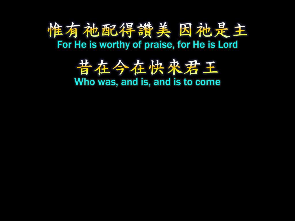 Ppt 尊神的名為聖 2 1 Powerpoint Presentation Free Download Id 524 Ppt 尊神的名為聖 2 1 Powerpoint Presentation Free Download Id 524