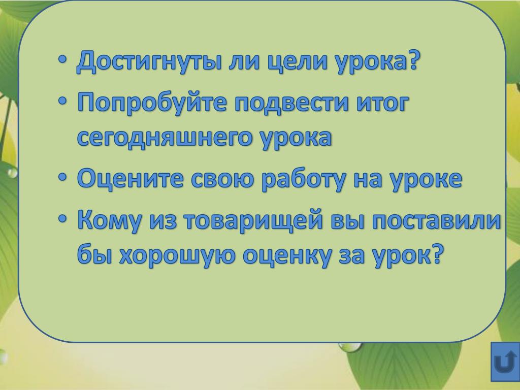 Сегодня итогом. Достигнута ли цель.