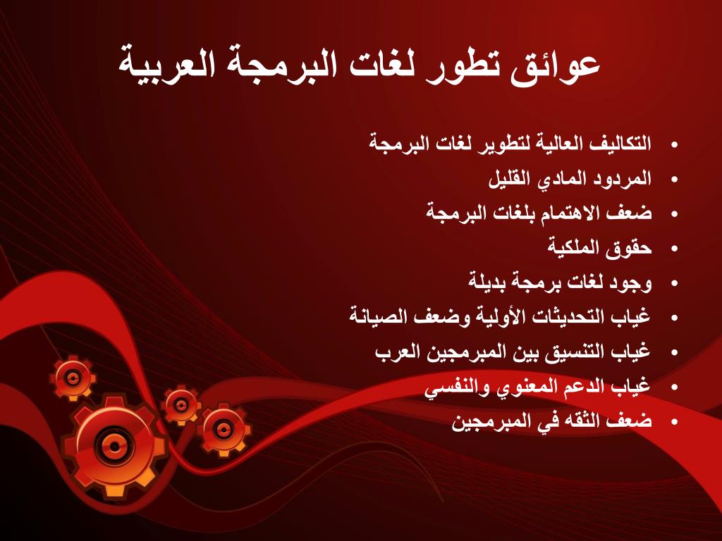 PPT - لغات البرمجة العربية PowerPoint Presentation, free download -  ID:2066047