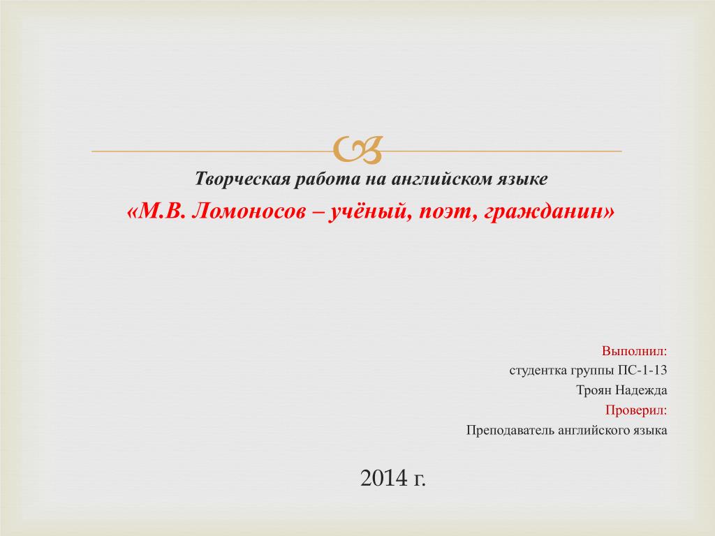 Выполнил проверил. Выполнила работу на английском. Выполнил проверил в презентации. Выполнила студентка на английском языке. Выполнила на английском языке для презентации.