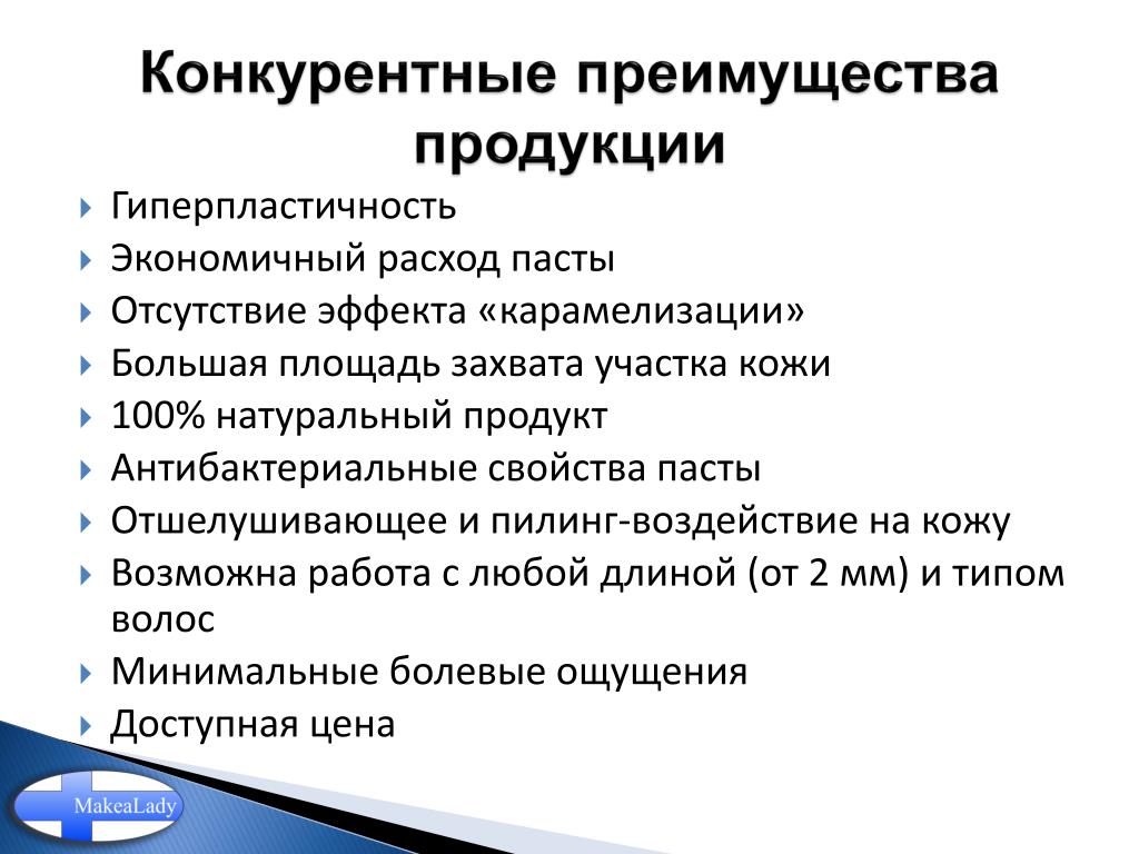 Преимущества примеры. Конкурентные преимущества товара. Конкурентные преимущества продукции. Конкурентные преимущества продукта. Конкретные преимущества товара.