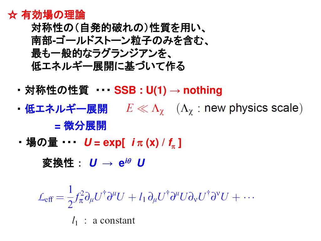 PPT - “ ゲージ場の量子論” 九後汰一郎著 （培風館） M.Bando, T
