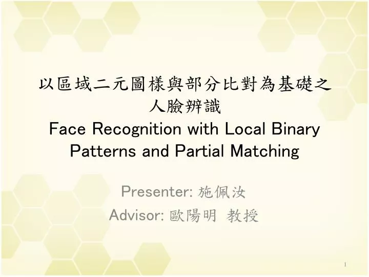 PPT 以區域二元圖樣與部分比對為基礎之人臉辨識 Face Recognition with Local Binary Patterns