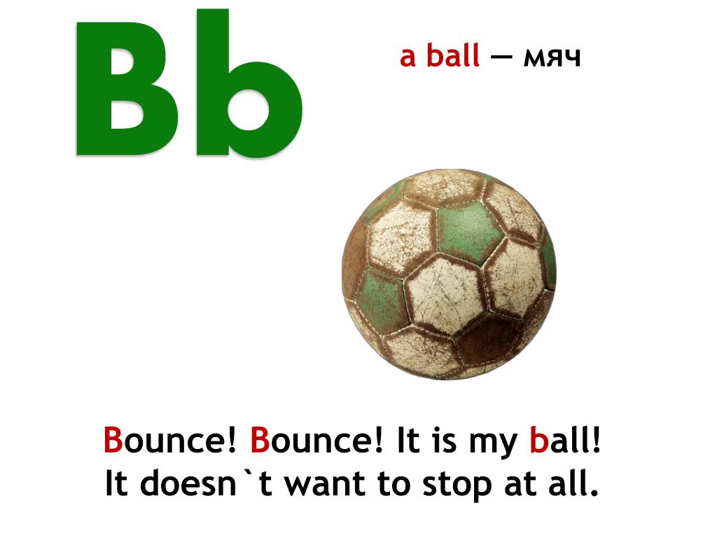 Мяч перевести на английский. Ball to Ball. Стих про мяч на английском языке. Bounce Bounce it is my Ball it doesn't want to stop at all. Стишки на английском языке про мячики.