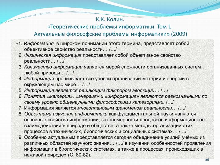 Шпаргалкафилософские проблемы информатики Шпаргалкафилософские Проблемы Информатики