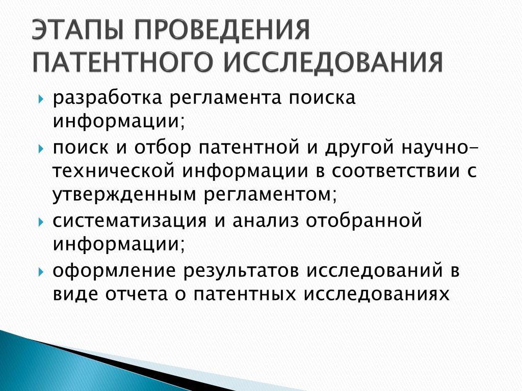 Images РЕЗУЛЬТАТЫ ПАТЕНТНОГО ПОИСКА