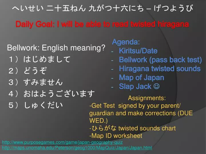 Ppt Bellwork English Meaning 1 はじめまして 2 どうぞ 3 すみません 4 おはようございます 5 しゅくだい Powerpoint Presentation Id Ppt Bellwork English Meaning 1 はじめまして 2 どうぞ 3 すみません 4 おはようございます 5 しゅくだい Powerpoint Presentation Id