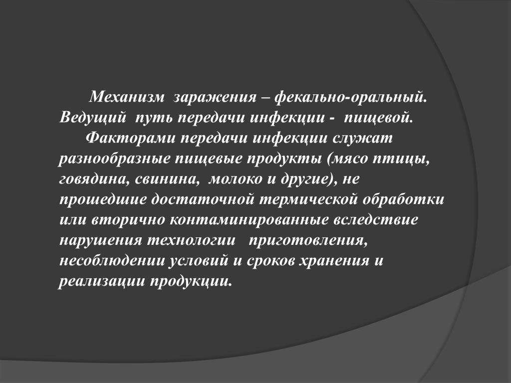 Механизмы заражения. Фекально оральный путь или механизм. Возвращающиеся инфекции. Новые и возвращающиеся инфекции презентация.