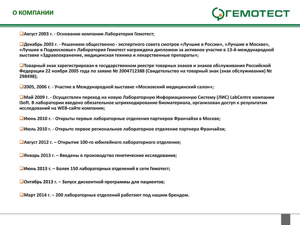 Гемотест владикавказ график. Гемотест программа. Структура Гемотест компании. Гемотест сотрудники. Гемотест лицензия.