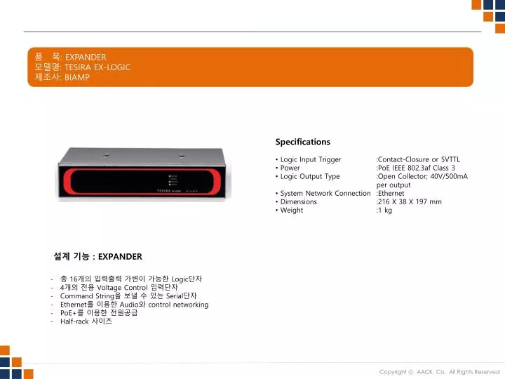 PPT 품 목 EXPANDER 모델명 TESIRA EXLOGIC 제조사 BIAMP PowerPoint