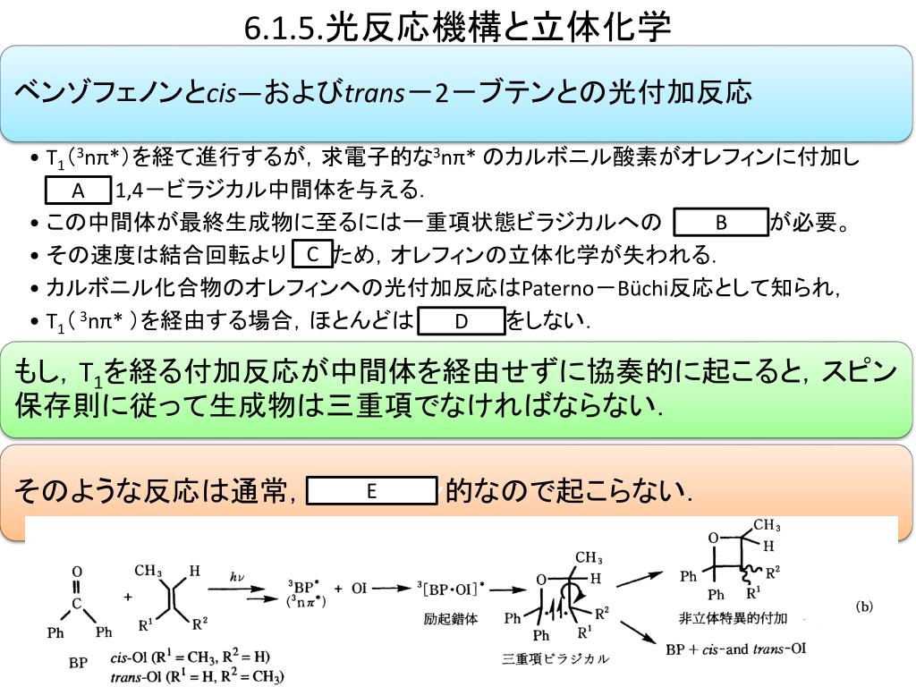 Ppt 光化学 6 章 6 1 5 Ver 1 0 Powerpoint Presentation Free Download Id