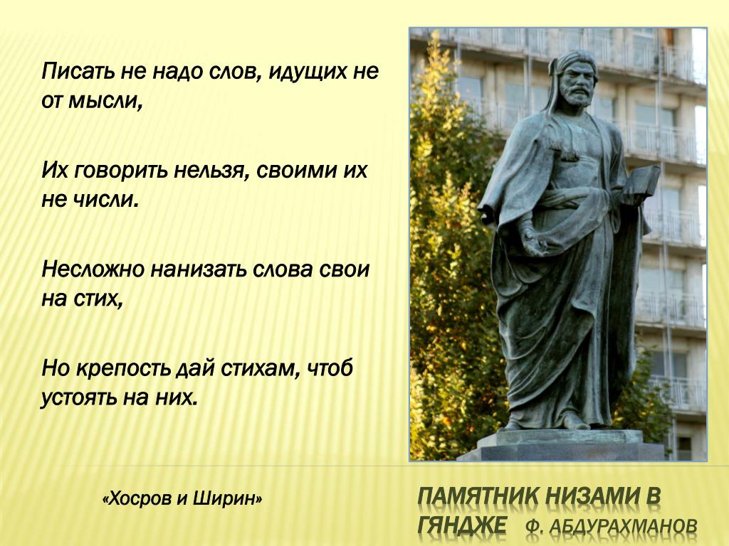 Низами женщины. Низами Гянджеви стихи. Стихотворение про Низами Гянджеви. Низами Гянджеви биография. Низами цитаты.