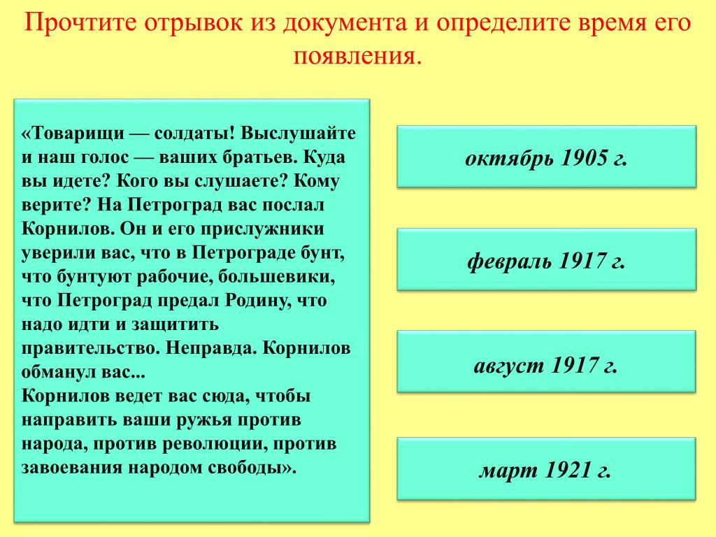 Отрывок из документа. Прочтите отрывок из документа. Прочитайте отрывок из документа. Отрывок из документов 1905. Прочтите отрывок товарищи на нас из доклада.