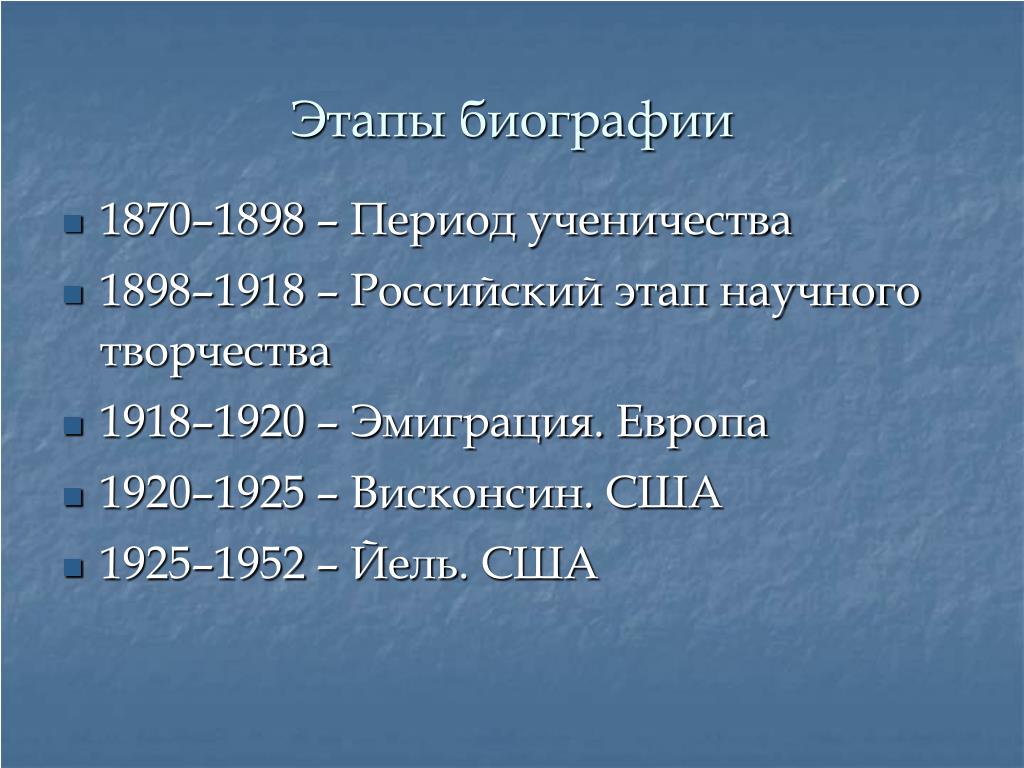 Лермонтов таблица жизни. Этапы биографии. Фазы научного творчества. Этапы биографии человека. Лермонтов таблица годы этапы биографии этапы творчества.