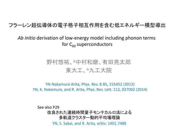 Ppt 野村悠祐 A 中村和磨 有田亮太郎 東大工 A 九工大院 Powerpoint Presentation Id