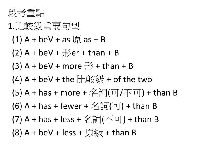 Ppt 段考重點1 比較級重要句型 1 A Bev As 原as B 2 A Bev 形er Than B Powerpoint Presentation Id