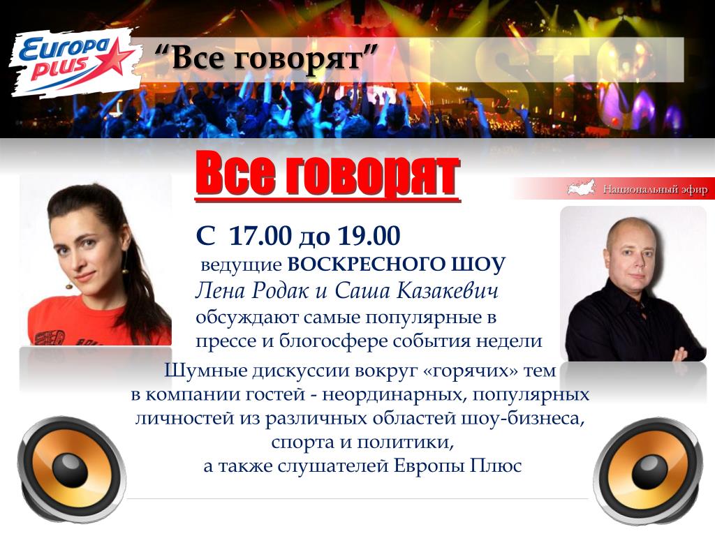 Плюс гороскоп. Елена Родак Европа плюс. Европа плюс зарплата ведущих. Номер Европы плюс. Гороскоп Европа плюс.