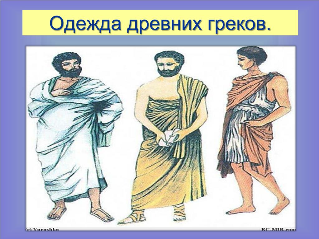 Почему греки становились. Одежда древнего Грека. Древний Грек. Одежда древних греков. Грек древний древний.
