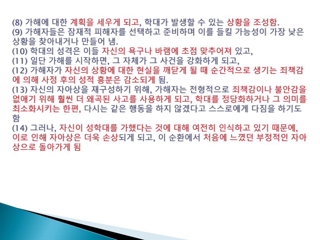 Ppt 성 Sex 중독의 이해 Powerpoint Presentation Free Download Id 2241548