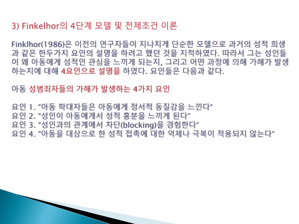 Ppt 성 Sex 중독의 이해 Powerpoint Presentation Free Download Id 2241548