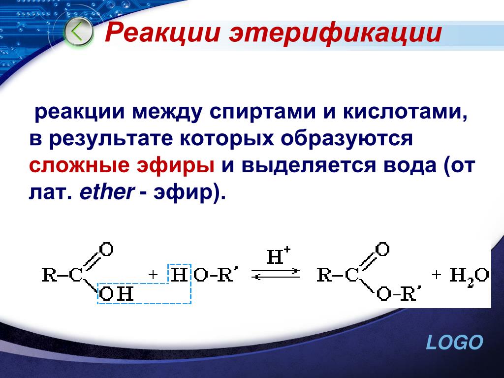 Реакцией этерификации называется взаимодействие спирта с. Реакция этерификации спиртов. 3 Реакция этерификации спиртов серной кислотой. Этерификация карбоновых кислот. Реакция этерификации сложных эфиров.