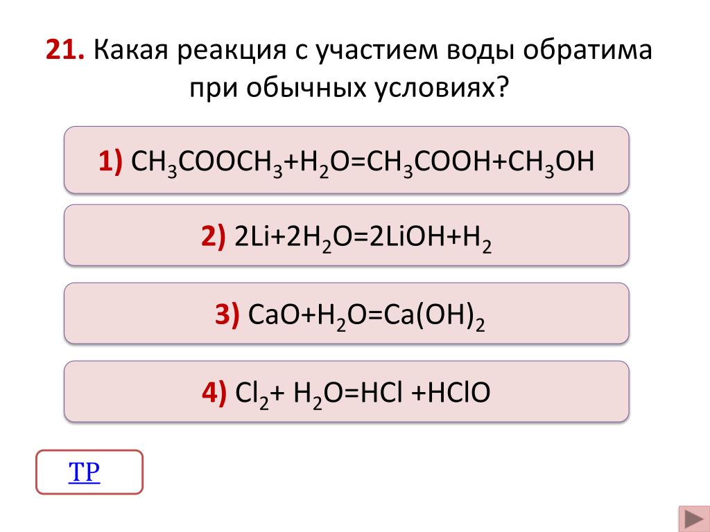 Lioh название соединения. Li реакции. Hclo2 основность. 2lioh название. 2lioh + h2↑ схема.