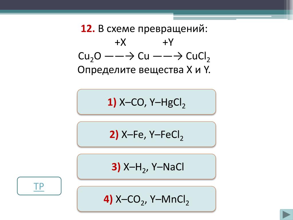 Hgcl2 zn. Cu+hgcl2. Cu+hgcl2 уравнение. Al+cucl2 уравнение.